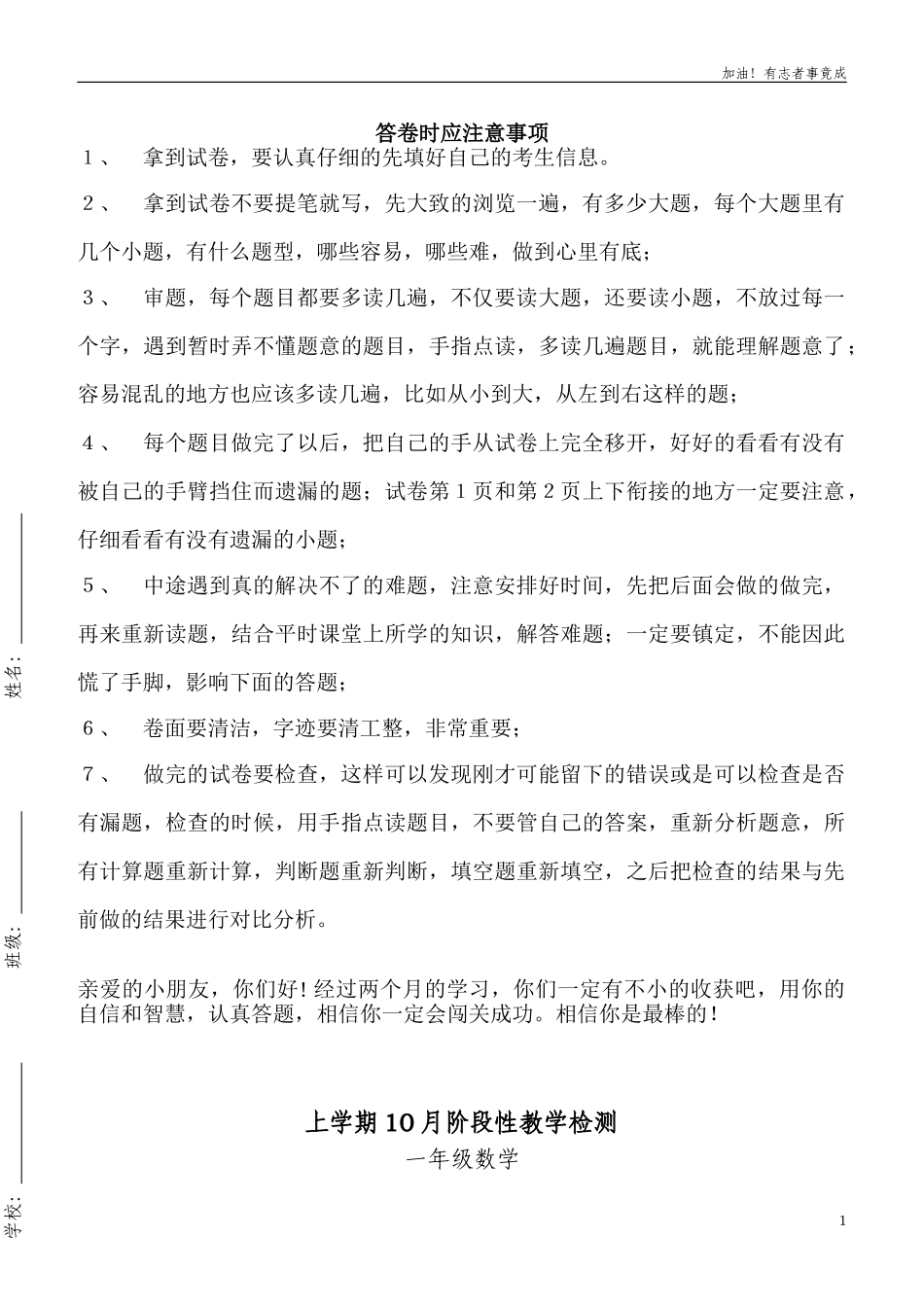 新人教版一年级上册数学10月考试卷2.doc_第1页