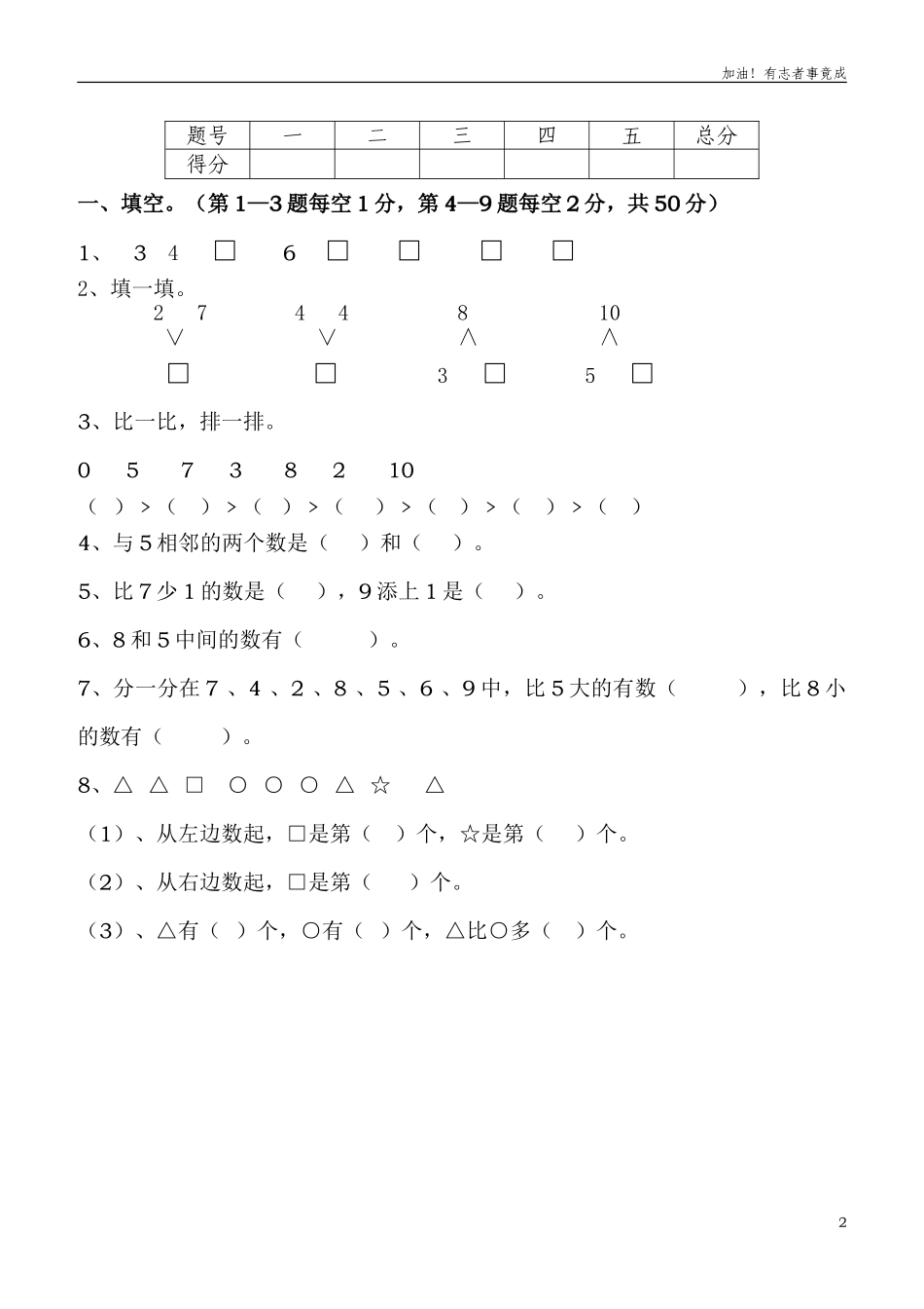 新人教版一年级上册数学10月考试卷2.doc_第2页