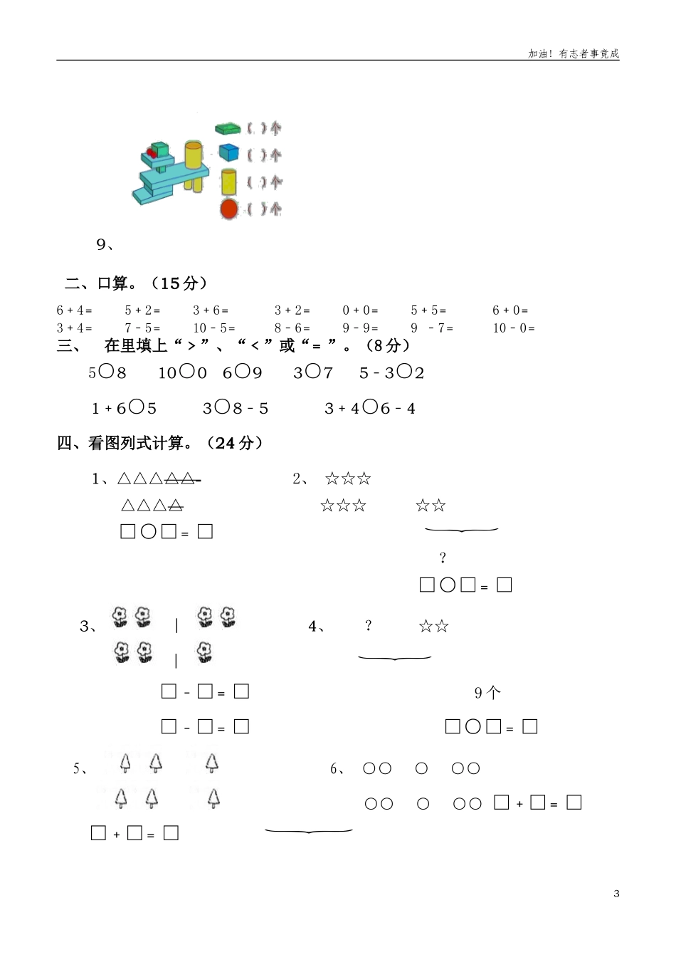 新人教版一年级上册数学10月考试卷2.doc_第3页
