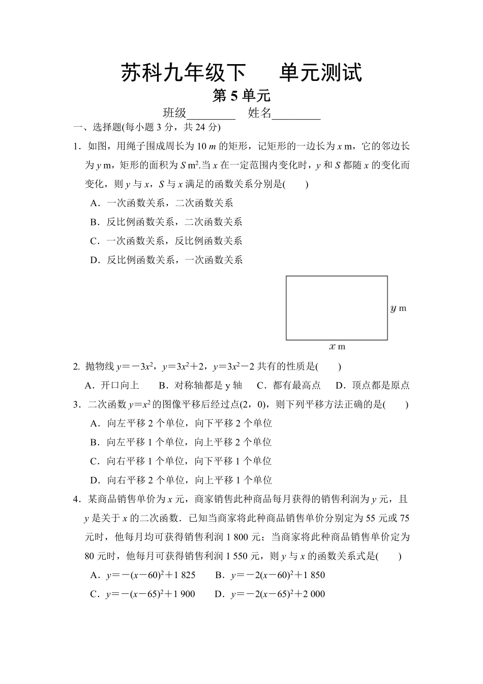 含答案九年级数学苏科版下册第5单元复习《单元测试》03.pdf_第1页
