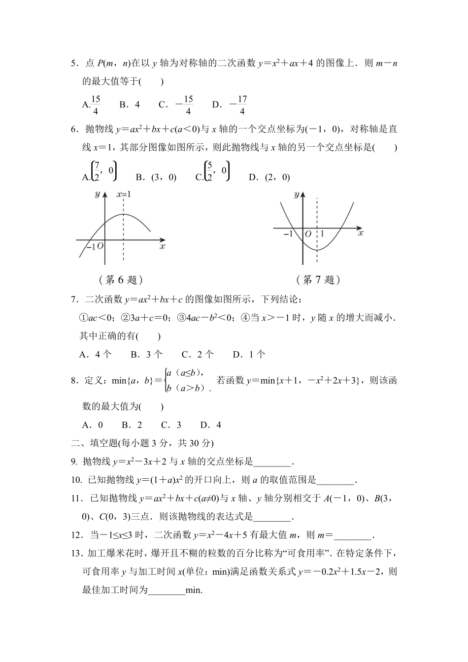 含答案九年级数学苏科版下册第5单元复习《单元测试》03.pdf_第2页