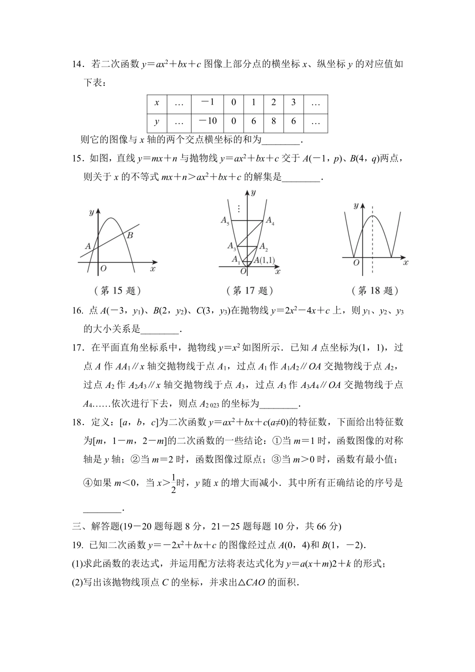 含答案九年级数学苏科版下册第5单元复习《单元测试》03.pdf_第3页