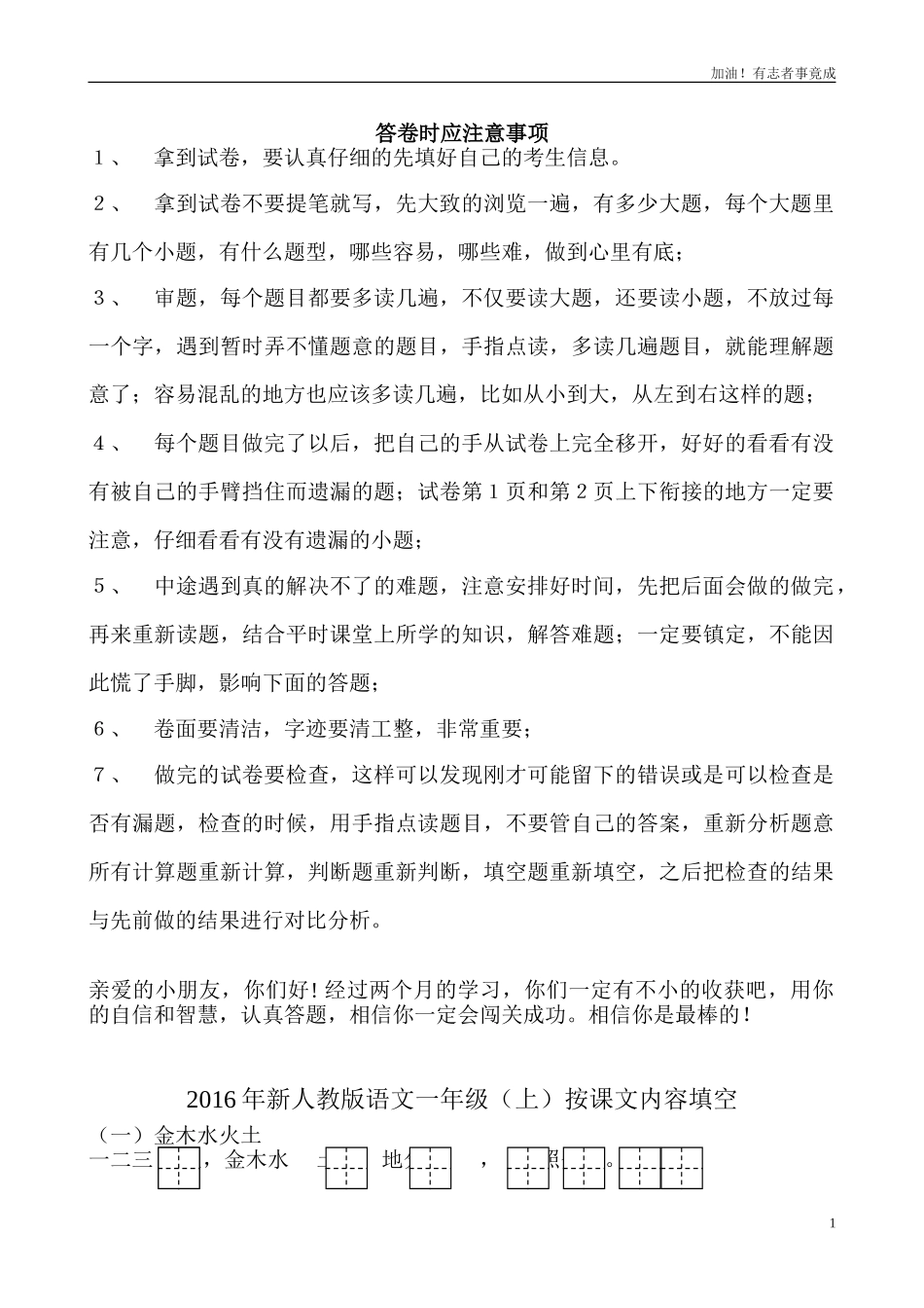 新人教版小学语文一年级上册按课文内容填空.doc_第1页