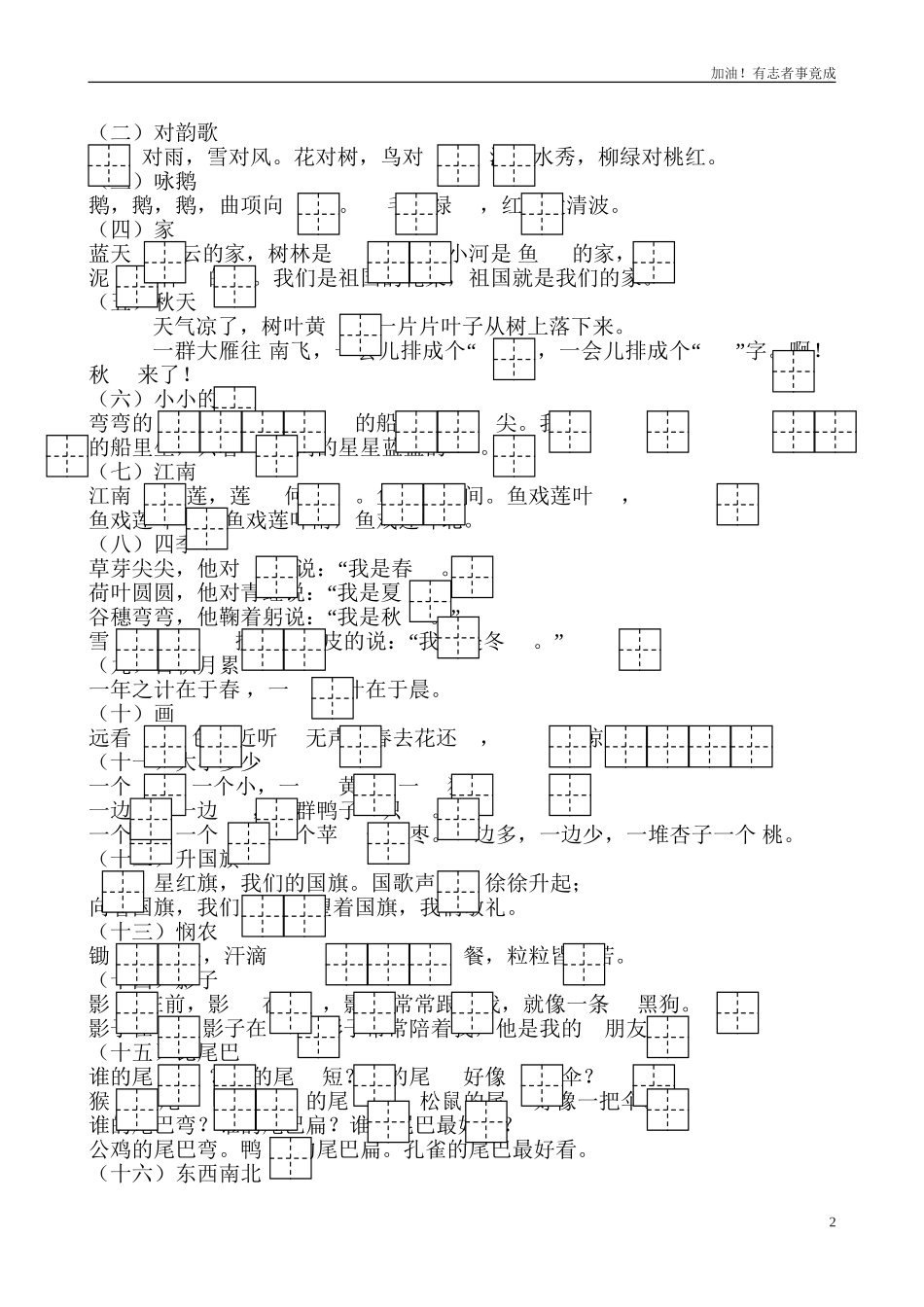 新人教版小学语文一年级上册按课文内容填空.doc_第2页