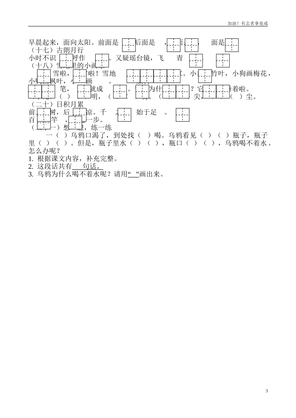 新人教版小学语文一年级上册按课文内容填空.doc_第3页
