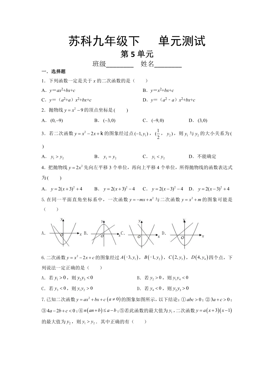 含答案九年级数学苏科版下册第5单元复习《单元测试》02.pdf_第1页
