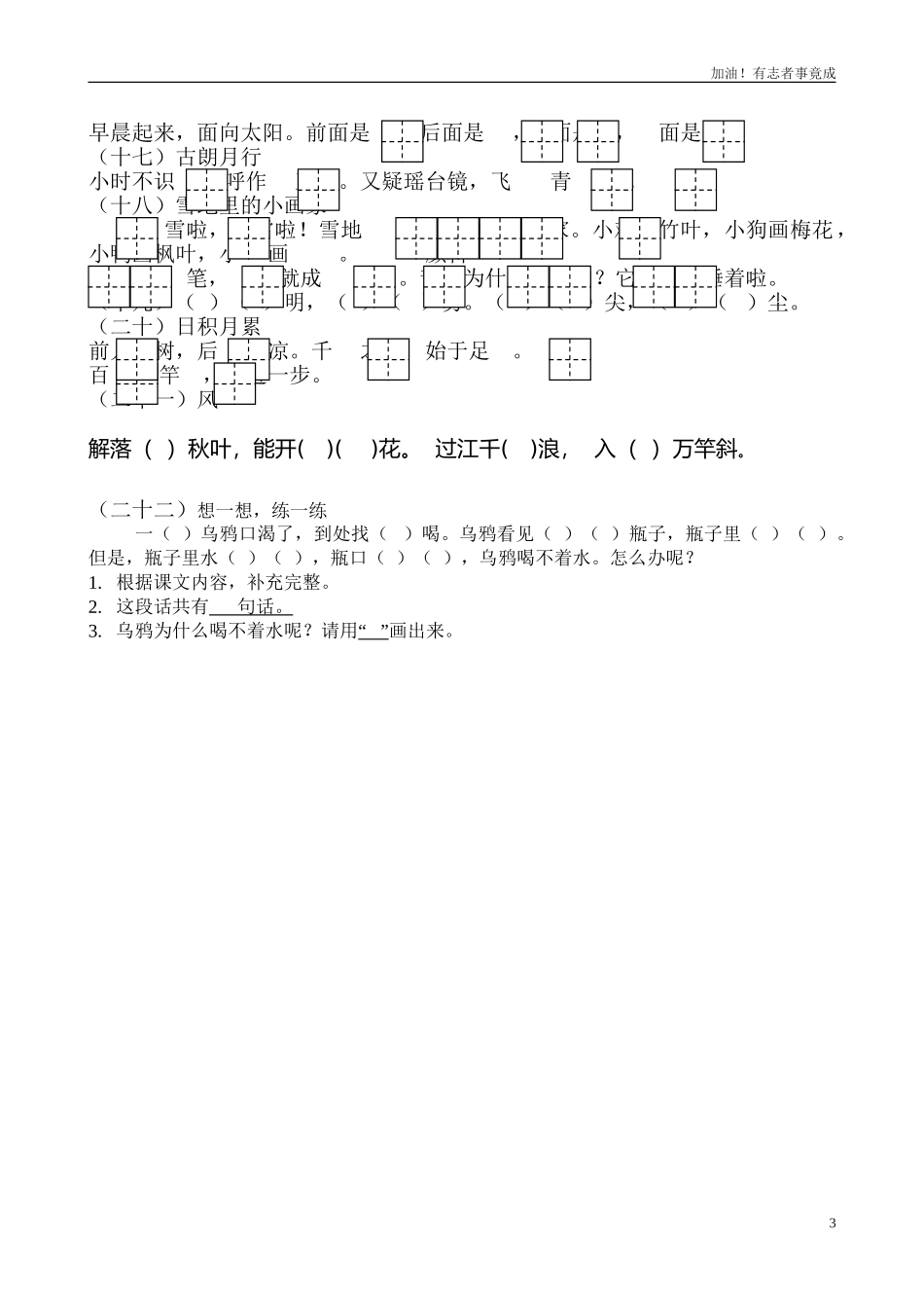新人教版小学语文一年级上册按课文内容填空2.doc_第3页