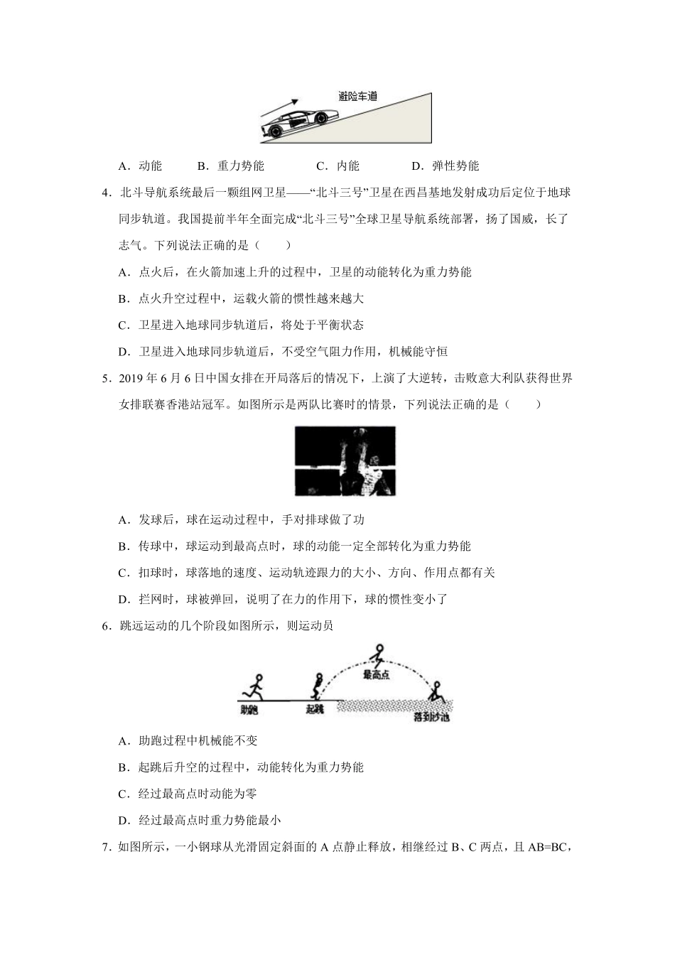 物理人教版初二八年级下册 《 机械能及其转化》课后作业07含答案.pdf_第2页
