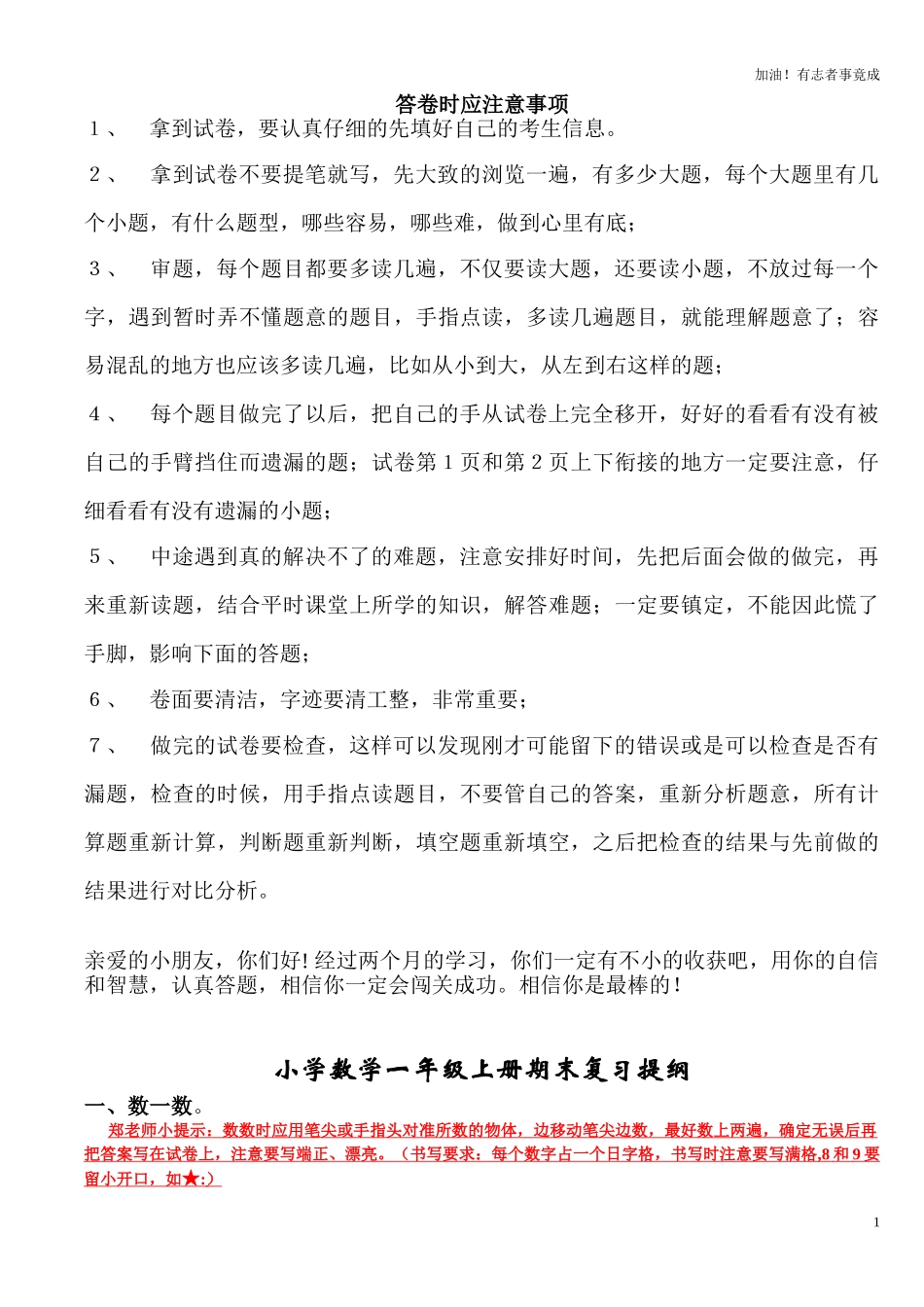新人教版小学数学一年级上册期末复习提纲2.doc_第1页