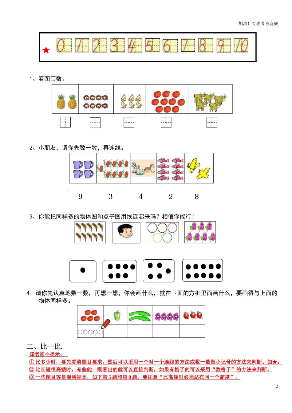新人教版小学数学一年级上册期末复习提纲2.doc_第2页