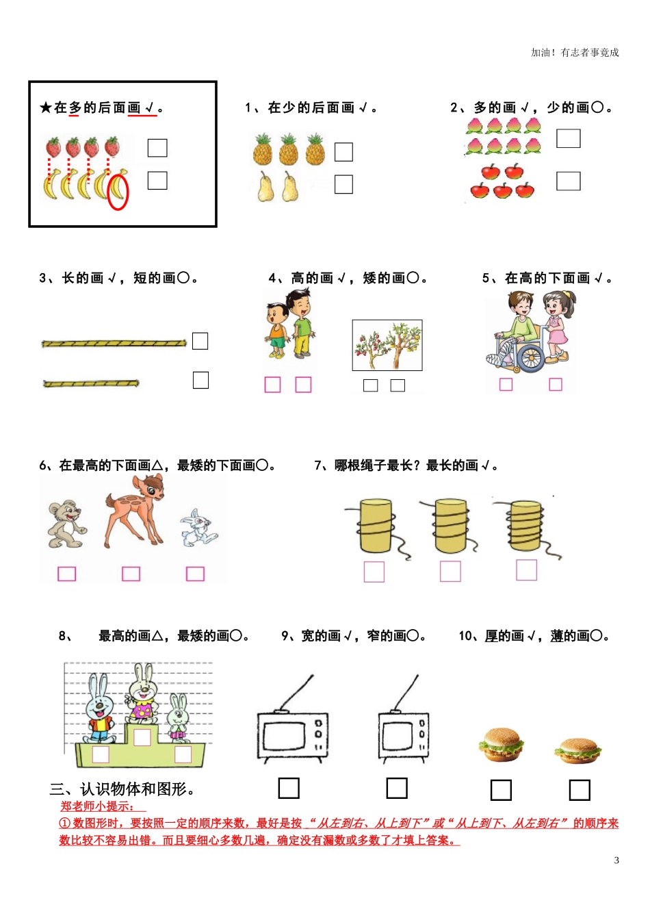新人教版小学数学一年级上册期末复习提纲2.doc_第3页