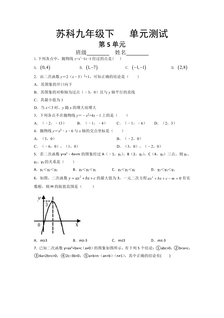 含答案九年级数学苏科版下册第5单元复习《单元测试》01.pdf_第1页