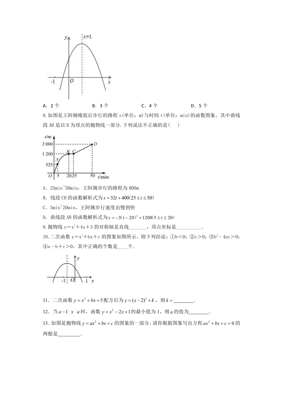 含答案九年级数学苏科版下册第5单元复习《单元测试》01.pdf_第2页