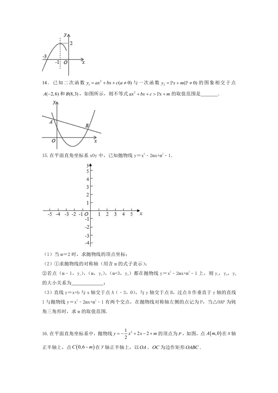 含答案九年级数学苏科版下册第5单元复习《单元测试》01.pdf_第3页