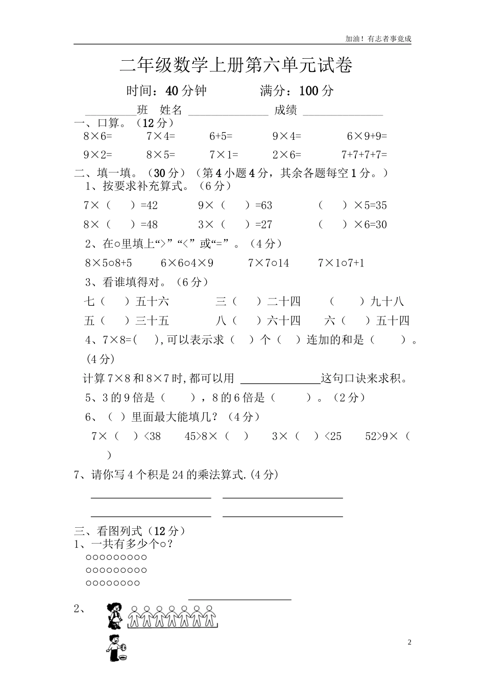 新人教版小学数学二年级上册第6单元《表内乘法二》试卷1.doc_第2页