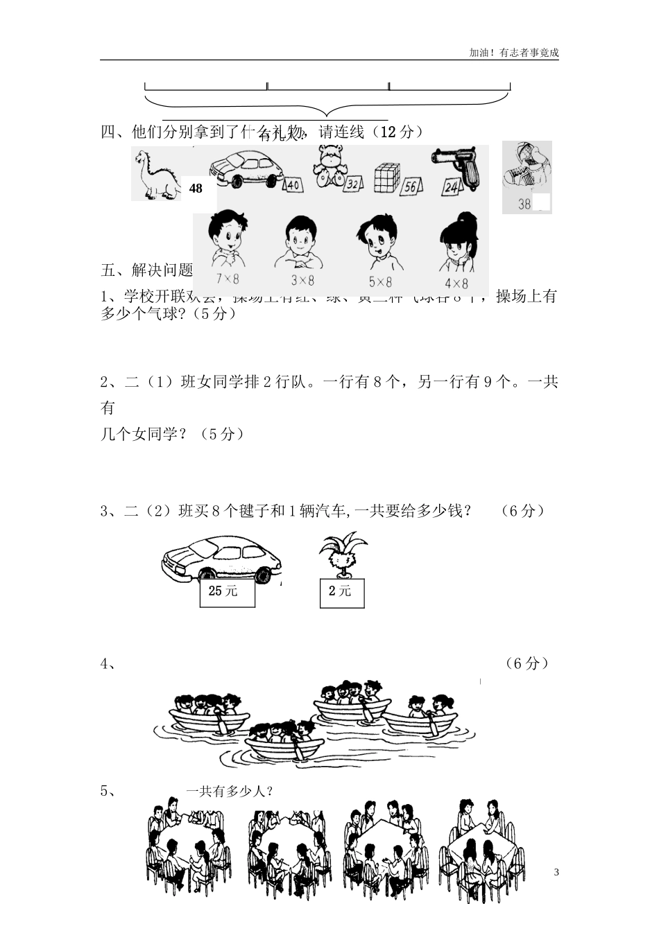 新人教版小学数学二年级上册第6单元《表内乘法二》试卷1.doc_第3页