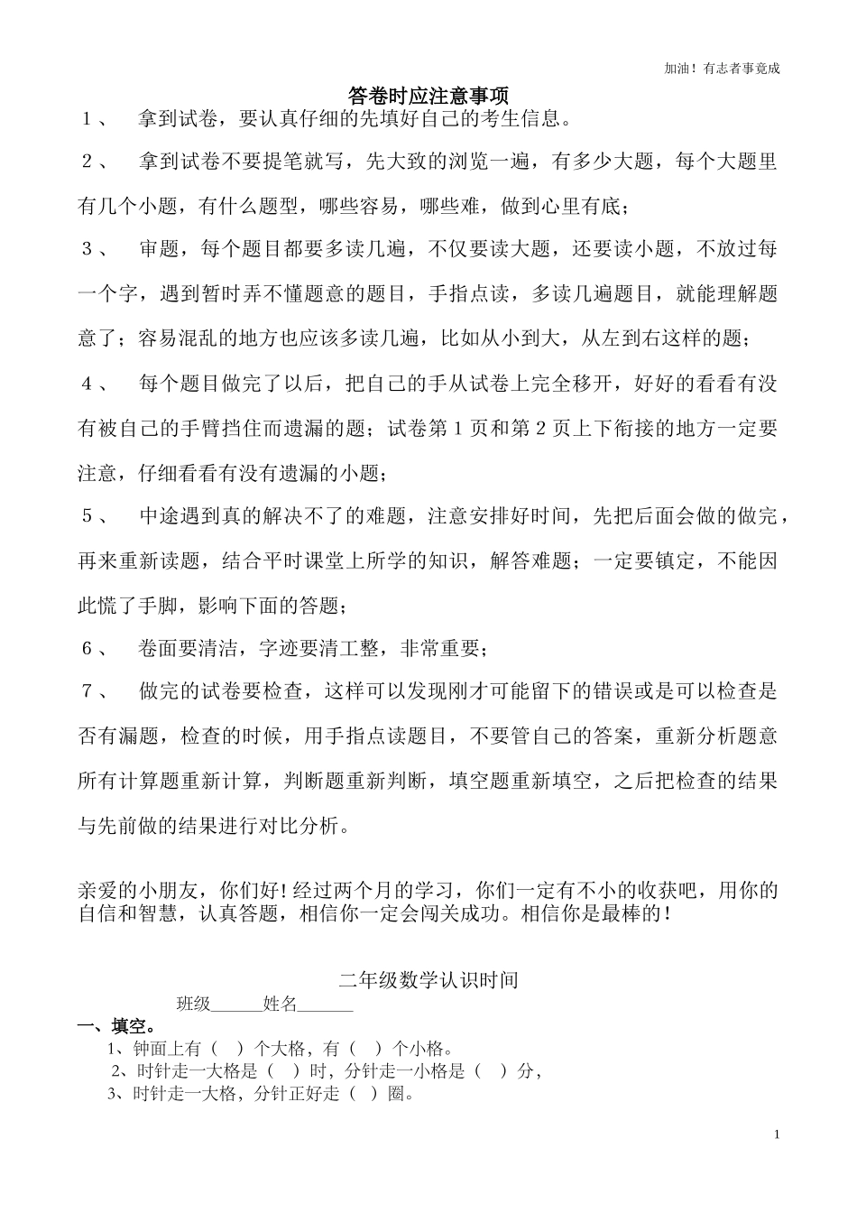 新人教版小学数学二年级上册第7单元《认识时间》试卷2.doc_第1页