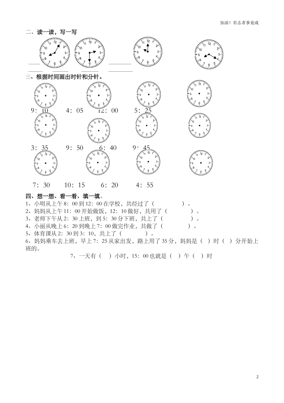 新人教版小学数学二年级上册第7单元《认识时间》试卷2.doc_第2页
