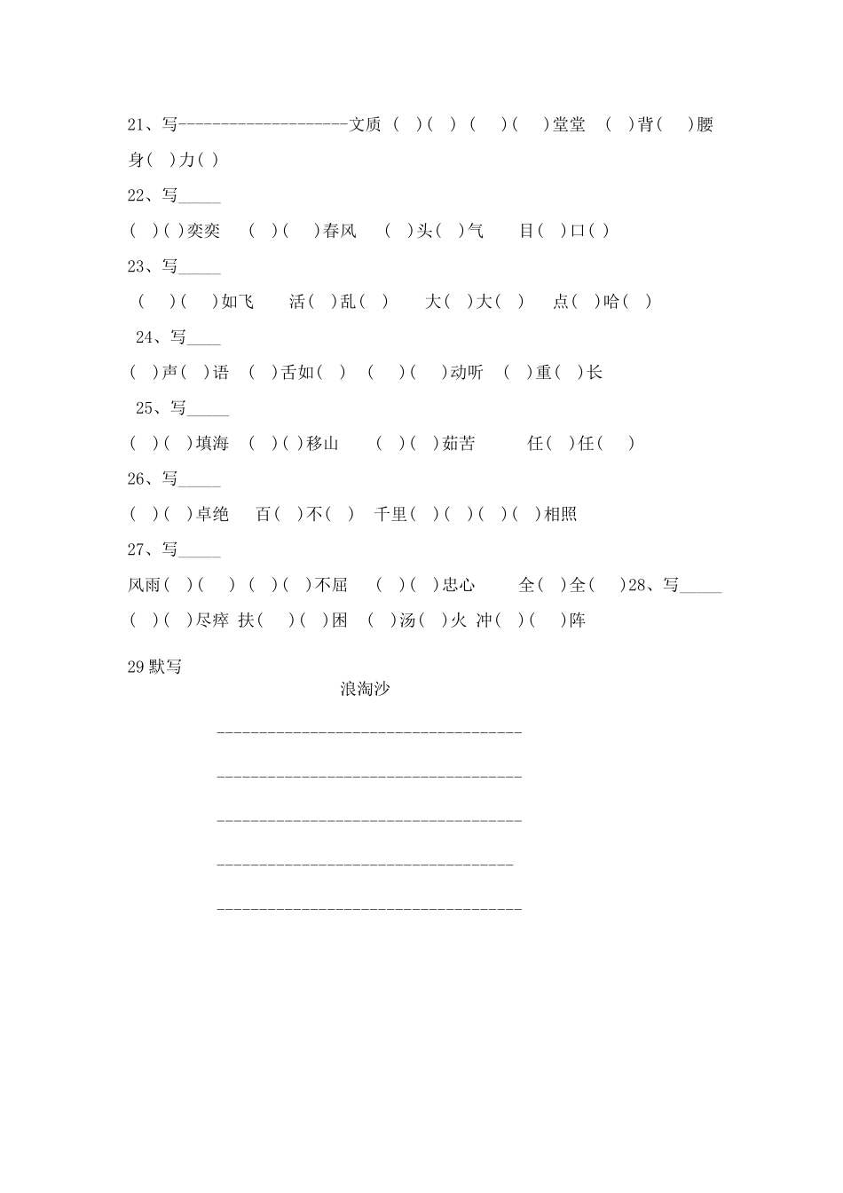 五年级语文下册专项练习：日积月累1附答案.pdf_第2页