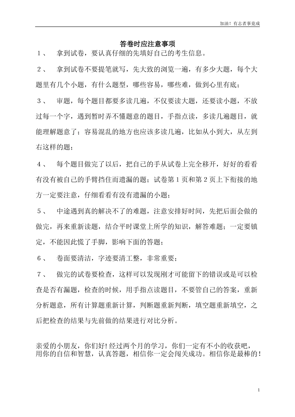 新人教版小学数学二年级上册第8单元《数学广角》试卷12.doc_第1页
