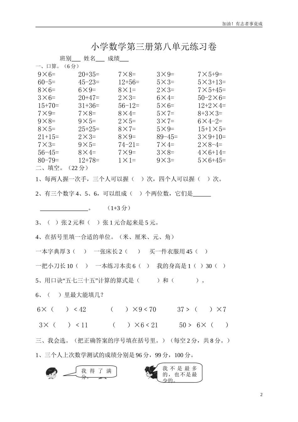 新人教版小学数学二年级上册第8单元《数学广角》试卷12.doc_第2页