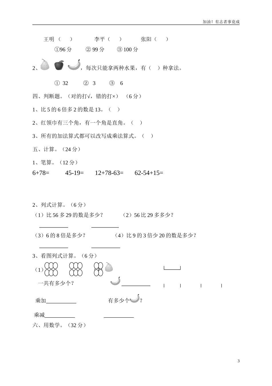 新人教版小学数学二年级上册第8单元《数学广角》试卷12.doc_第3页