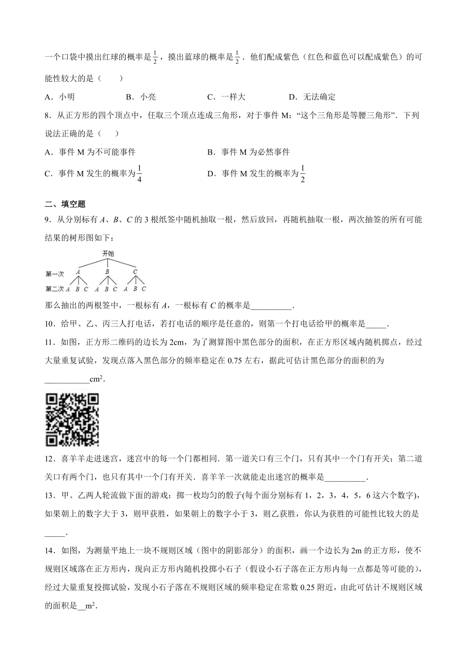 含答案九年级数学苏科版上册随堂测试第4单元《4.3等可能条件下的概率二》.pdf_第2页