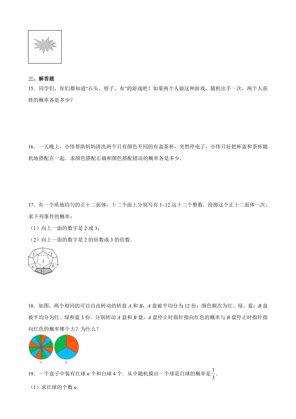 含答案九年级数学苏科版上册随堂测试第4单元《4.3等可能条件下的概率二》.pdf_第3页