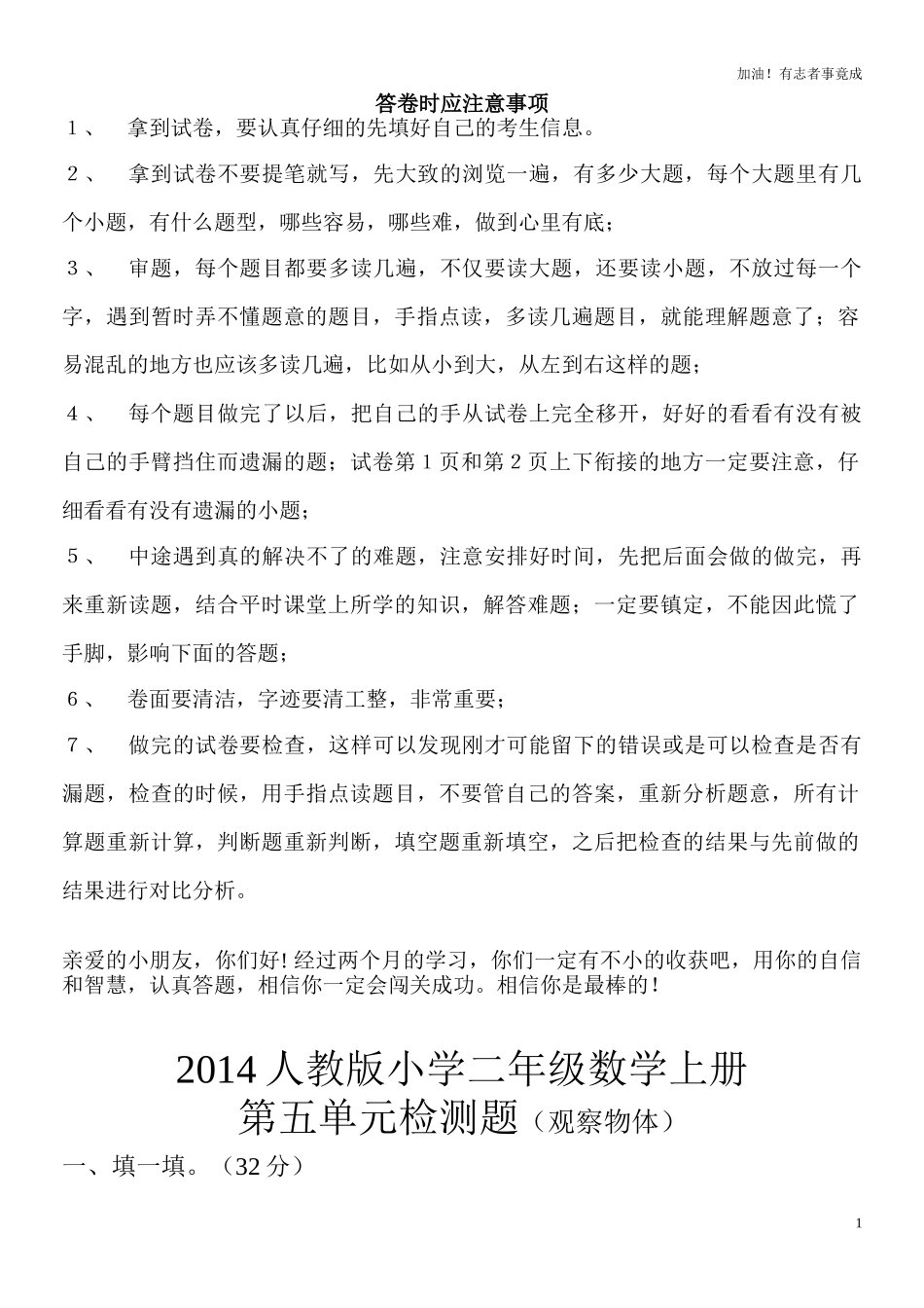 新人教版小学数学二年级上册第5单元《观察物体一》试卷3.doc_第1页
