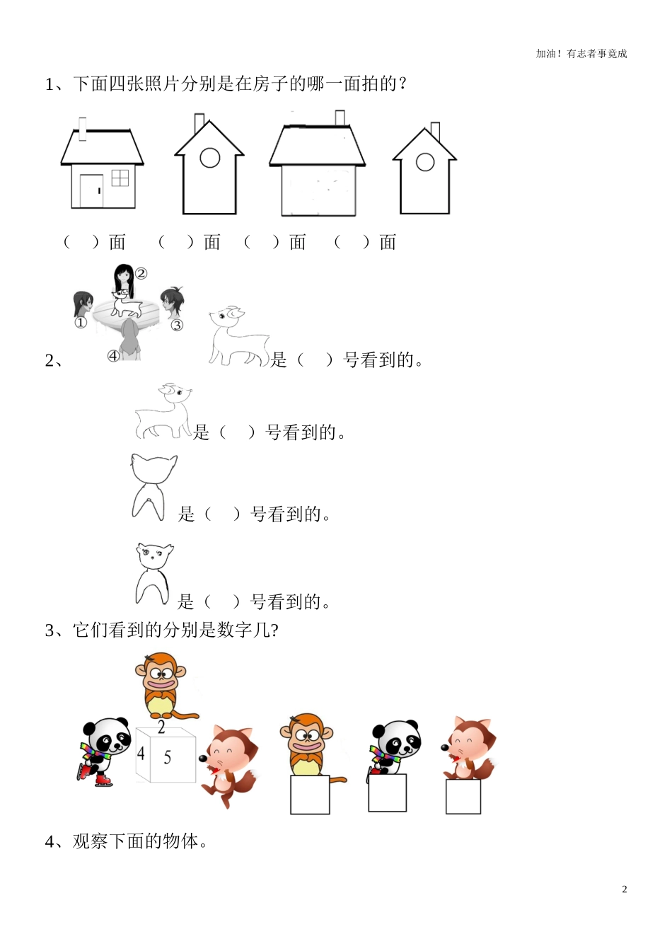 新人教版小学数学二年级上册第5单元《观察物体一》试卷3.doc_第2页