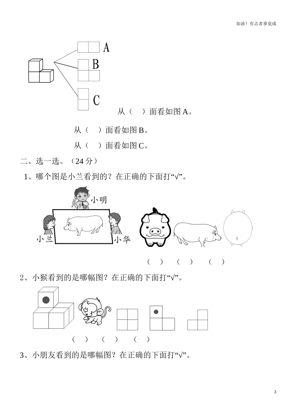新人教版小学数学二年级上册第5单元《观察物体一》试卷3.doc_第3页