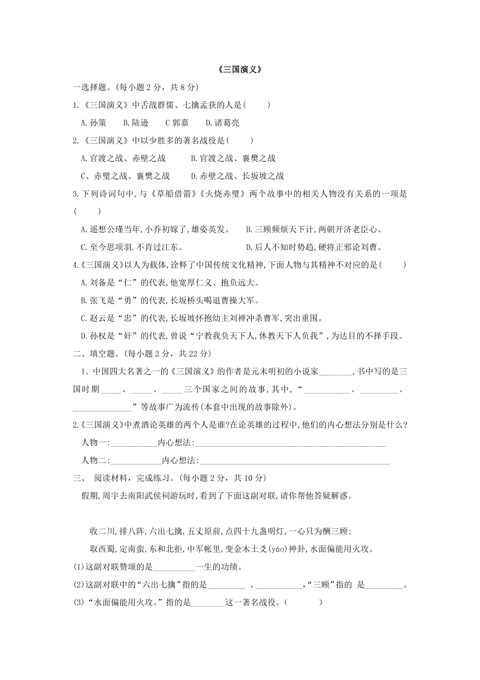 五年级下册语文部编版 快乐阅读吧课时练习无答案(含答案)(1).pdf_第1页