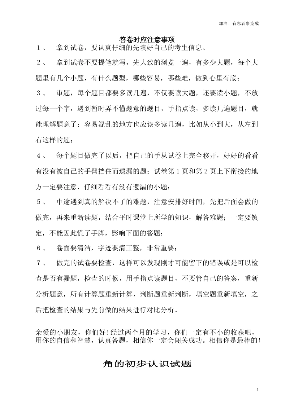 新人教版小学数学二年级上册第3单元《角的初步认识》试卷22.doc_第1页