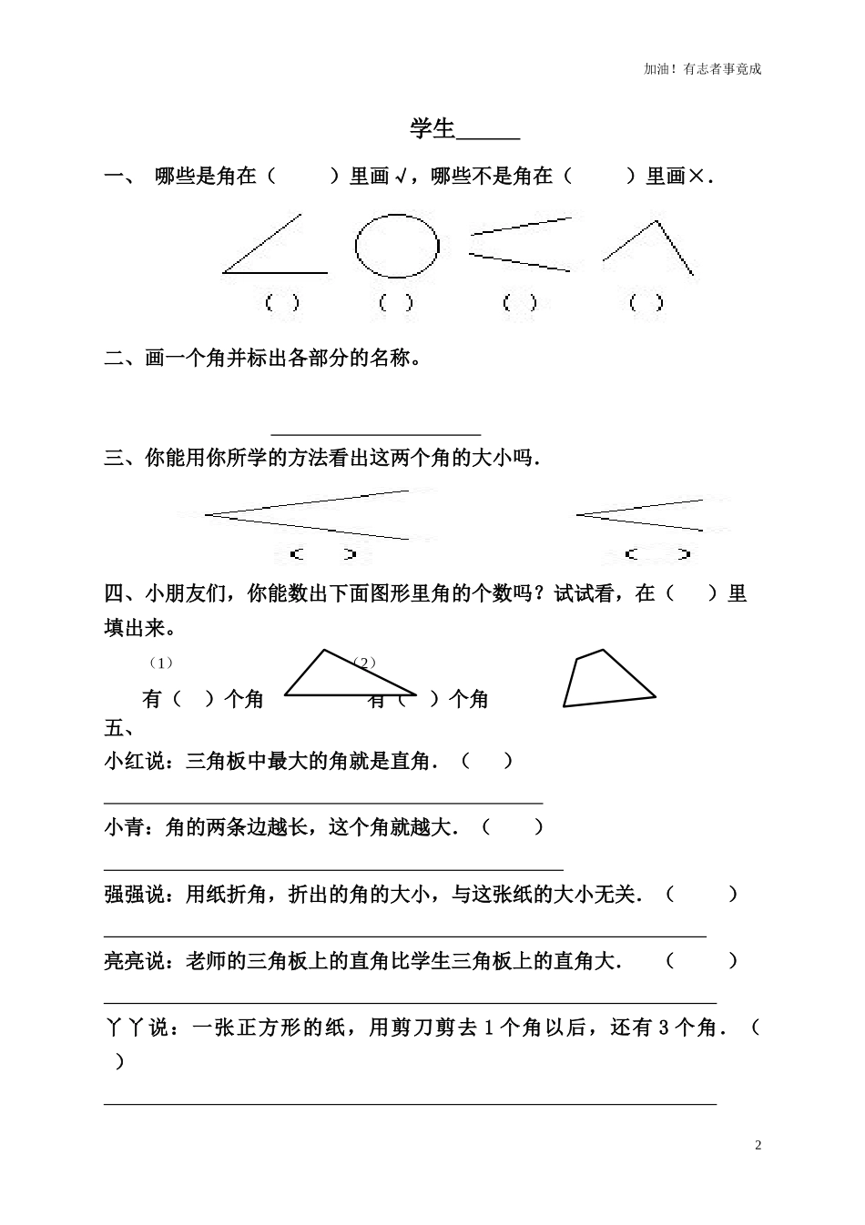新人教版小学数学二年级上册第3单元《角的初步认识》试卷22.doc_第2页