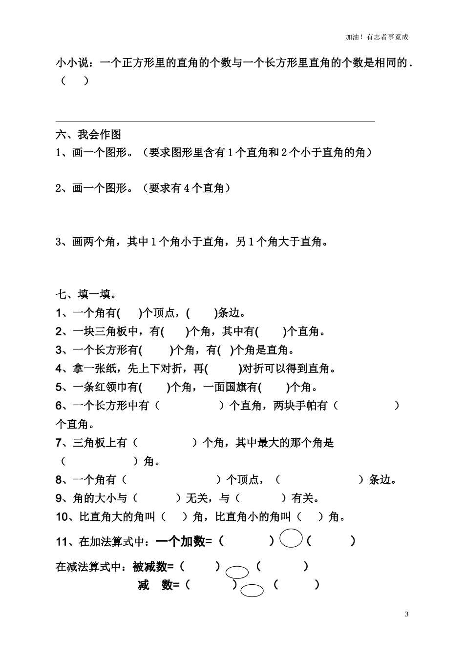 新人教版小学数学二年级上册第3单元《角的初步认识》试卷22.doc_第3页