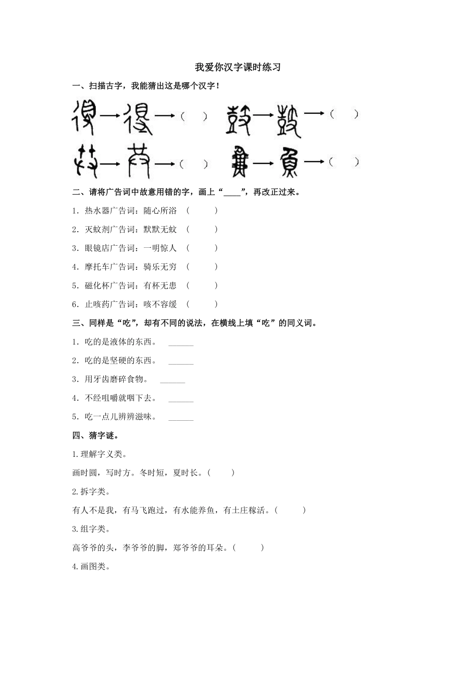 五年级下册语文部编版 我爱你，汉字课时练习(含答案).pdf_第1页