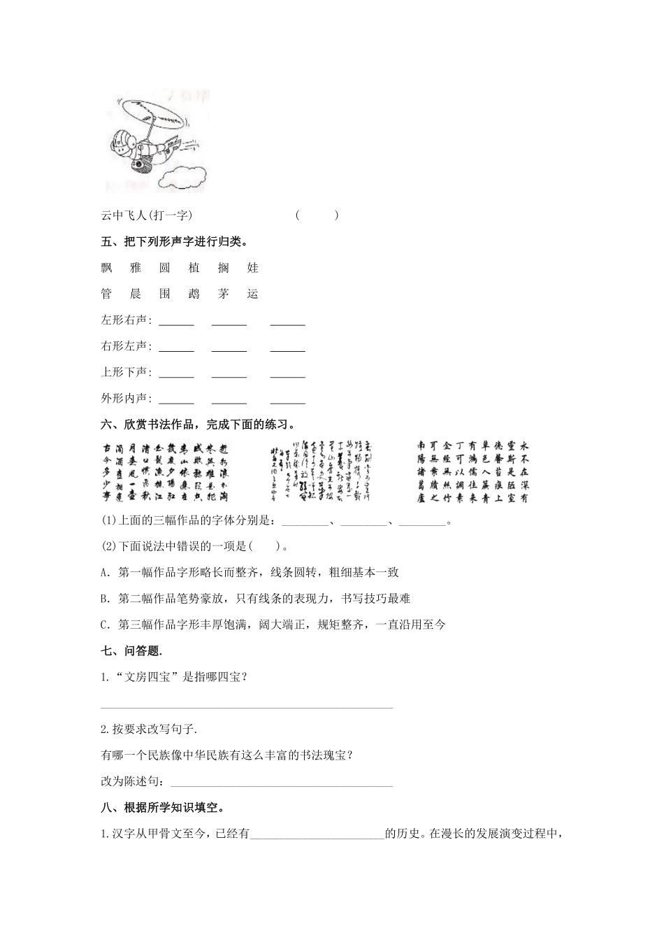 五年级下册语文部编版 我爱你，汉字课时练习(含答案).pdf_第2页