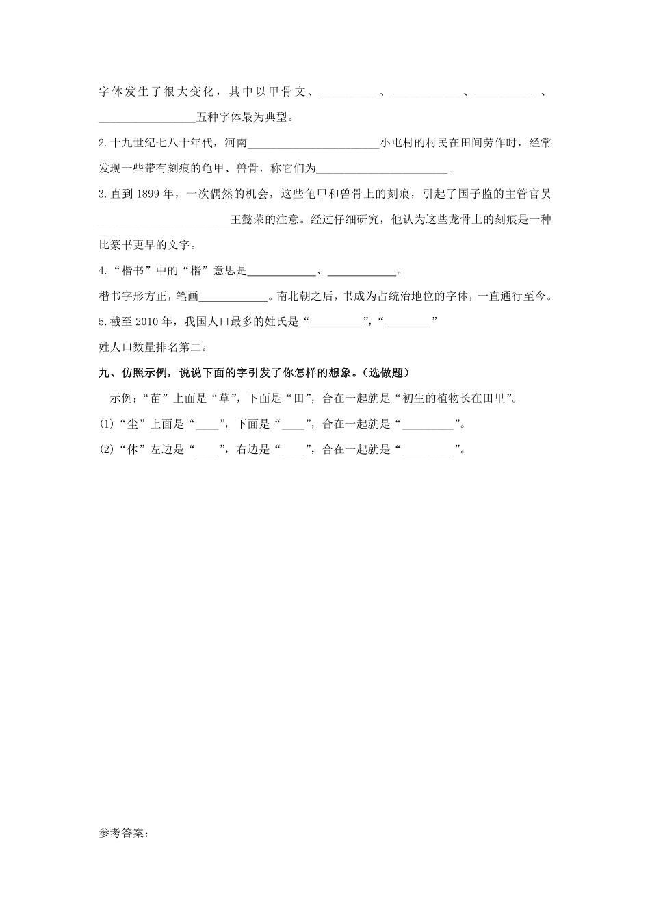五年级下册语文部编版 我爱你，汉字课时练习(含答案).pdf_第3页