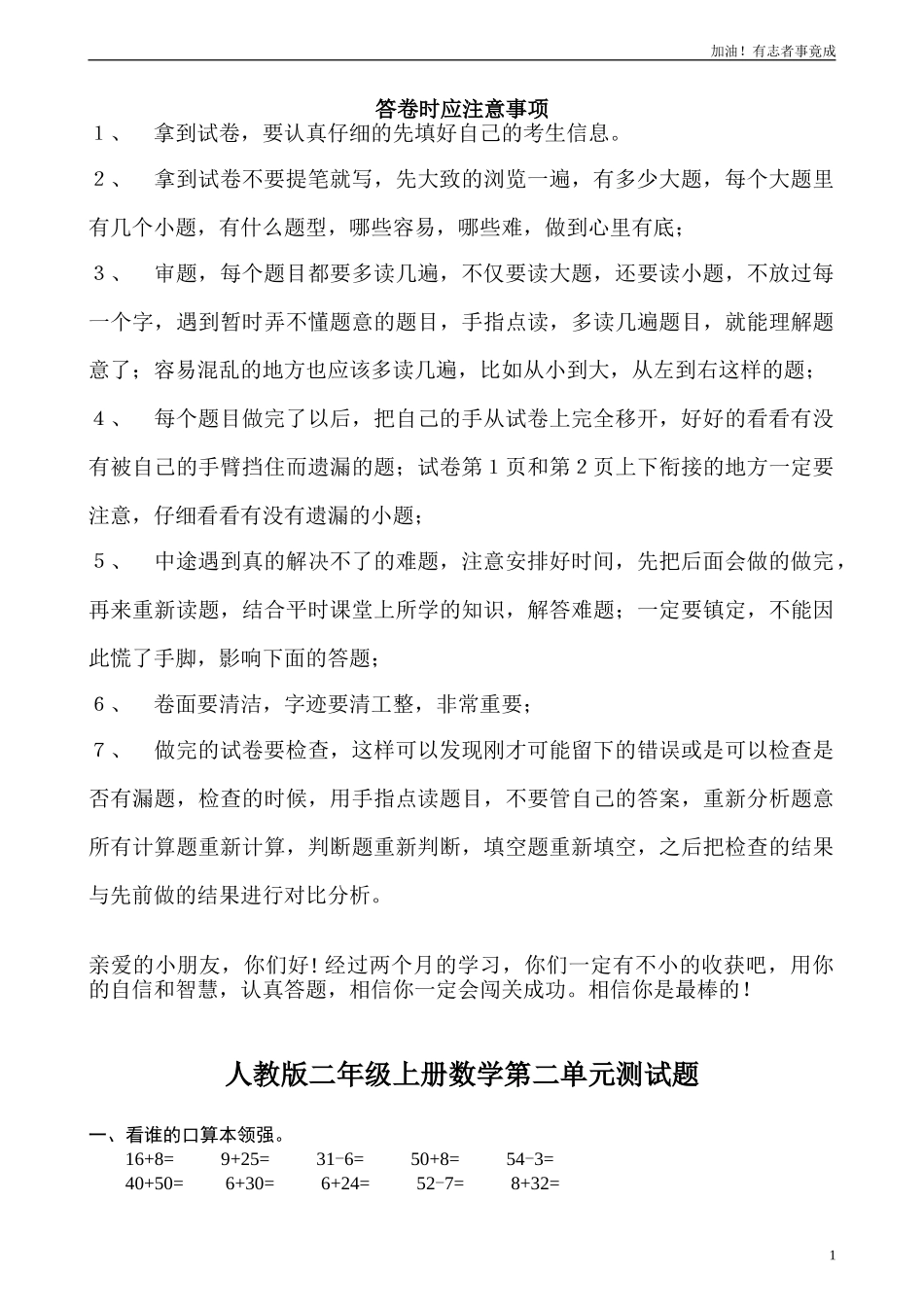 新人教版小学数学二年级上册第2单元《100以内的加法和减法二》试卷2.doc_第1页