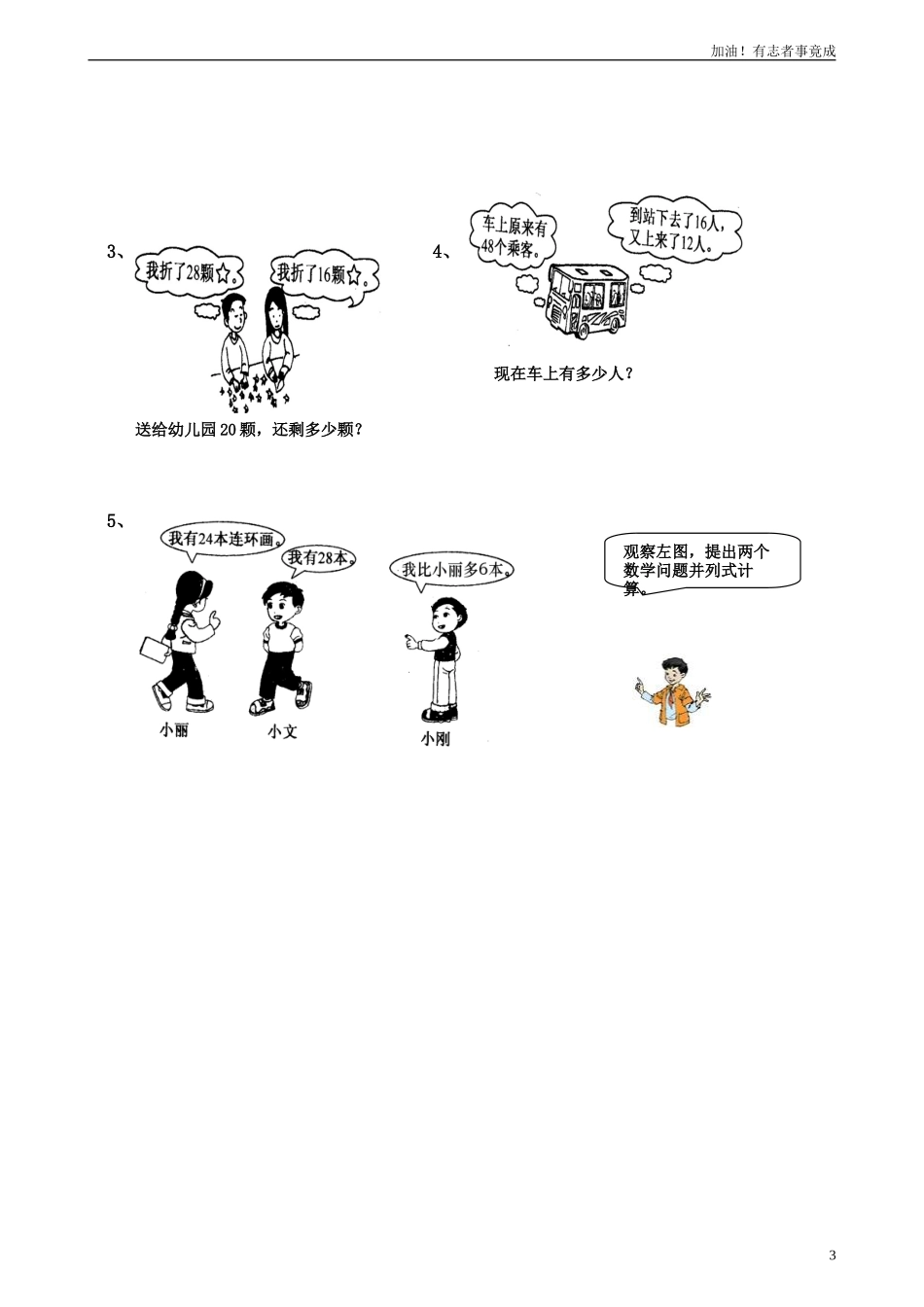 新人教版小学数学二年级上册第2单元《100以内的加法和减法二》试卷2.doc_第3页