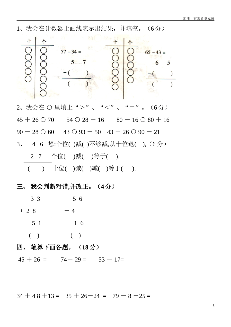 新人教版小学数学二年级上册第2单元《100以内的加法和减法二》试卷3.doc_第3页