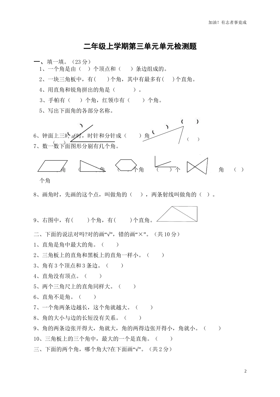 新人教版小学数学二年级上册第3单元《角的初步认识》试卷12.doc_第2页