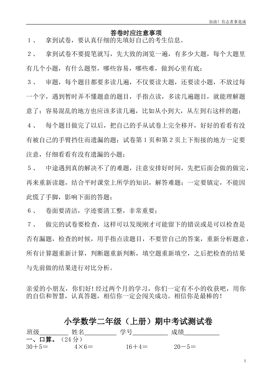 新人教版小学二年级上册数学期中试题5.doc_第1页