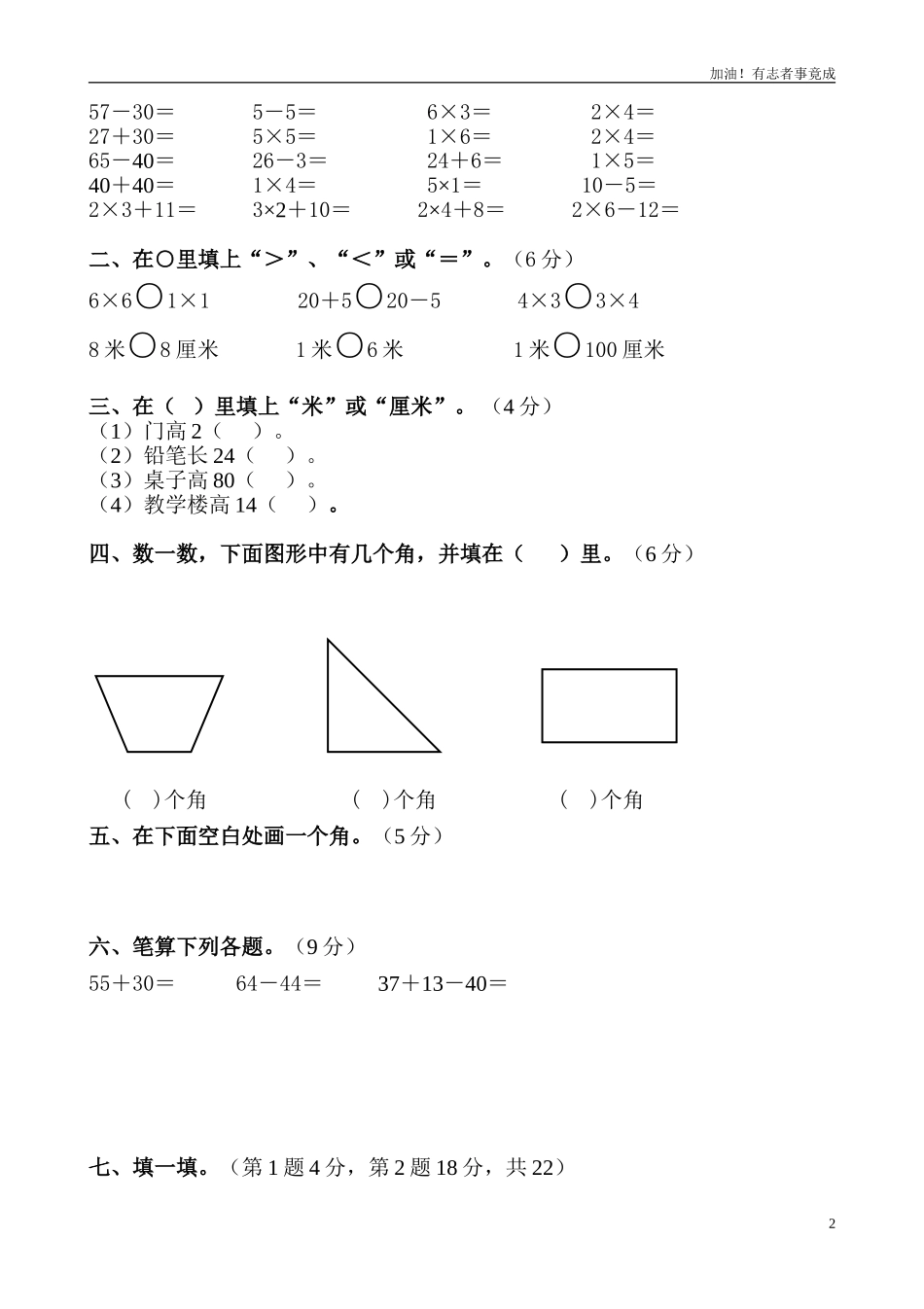 新人教版小学二年级上册数学期中试题5.doc_第2页