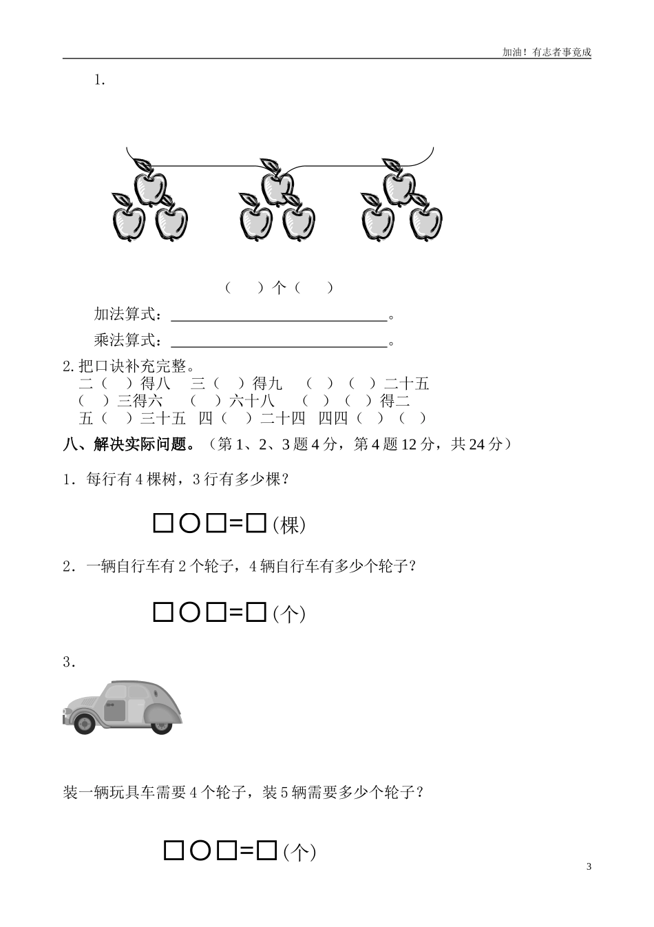 新人教版小学二年级上册数学期中试题5.doc_第3页