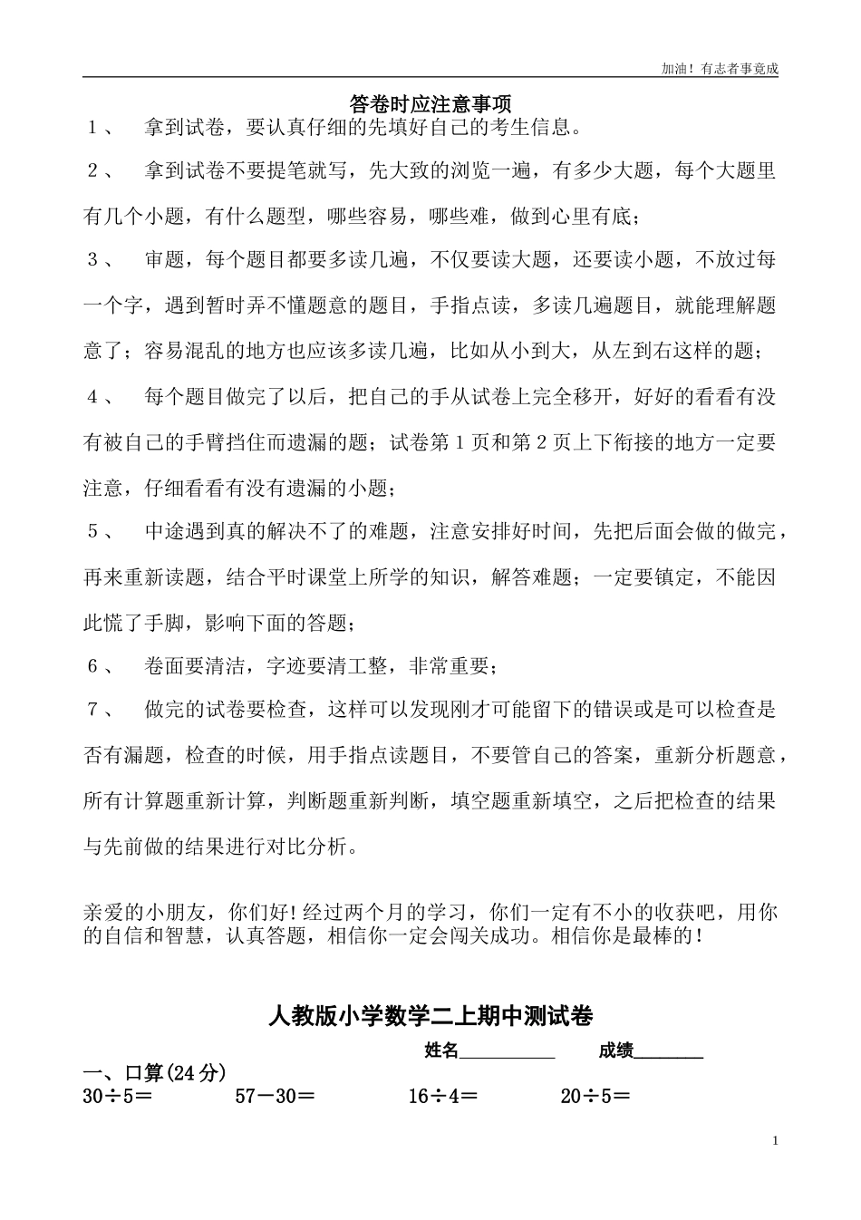 新人教版小学二年级上册数学期中试题7.doc_第1页