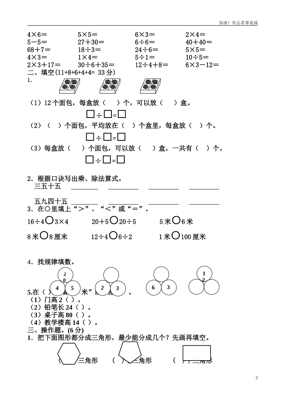 新人教版小学二年级上册数学期中试题7.doc_第2页