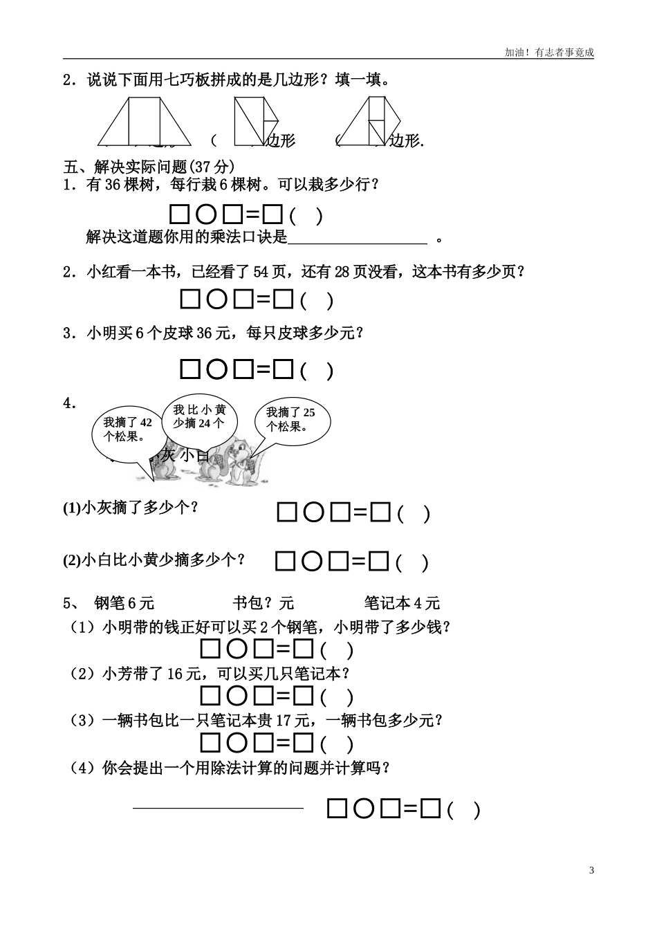 新人教版小学二年级上册数学期中试题7.doc_第3页