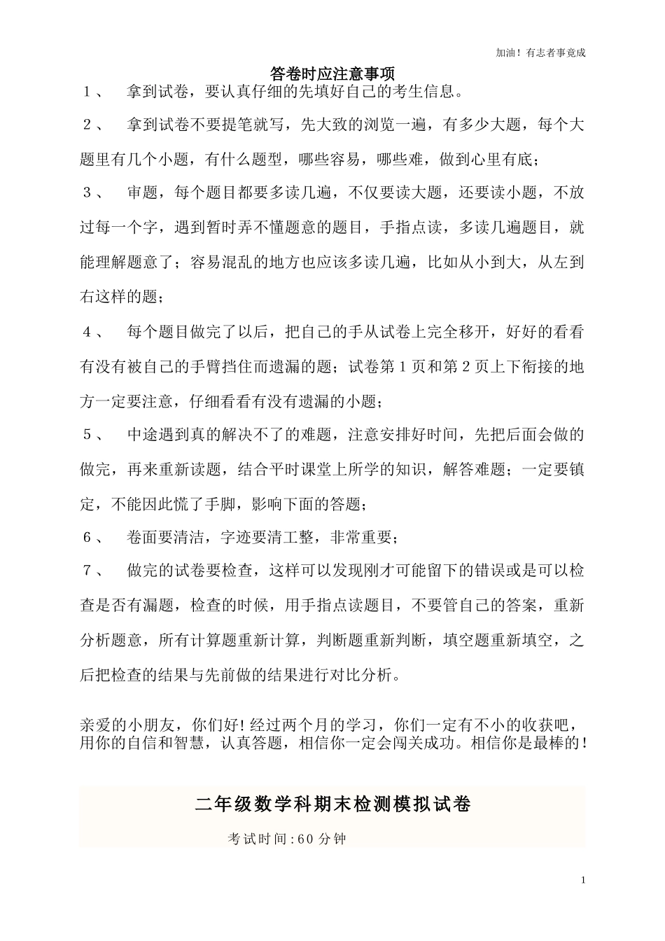新人教版小学二年级下册数学期末试卷及答案1.doc_第1页