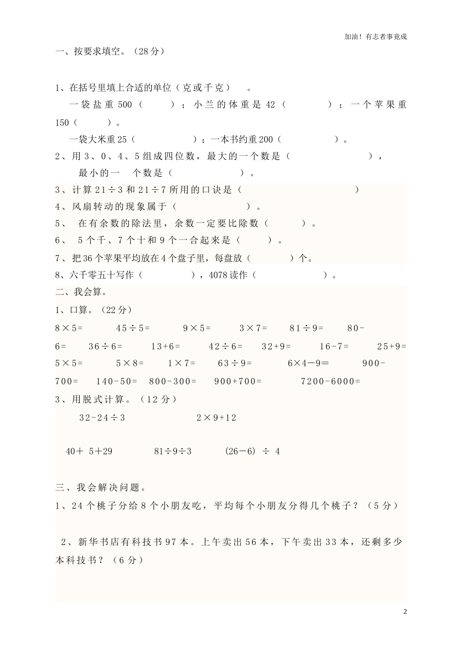 新人教版小学二年级下册数学期末试卷及答案1.doc_第2页
